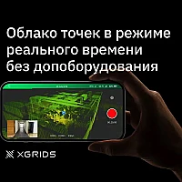 Лазерный SLAM сканер XGRIDS Lixel L2 32/300
